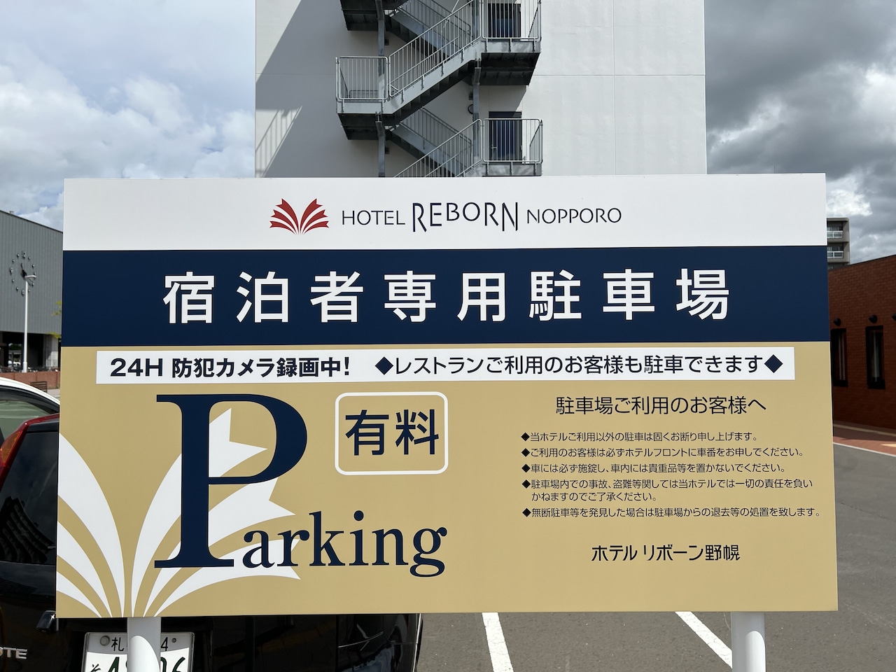 宿泊者専用駐車場(レストラン利用の方もお使いいただけます)